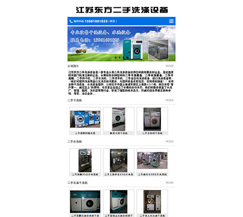 江苏东方二手洗涤设备