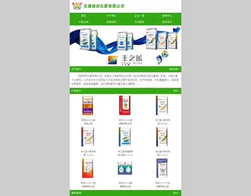 无锡保利化肥有限公司